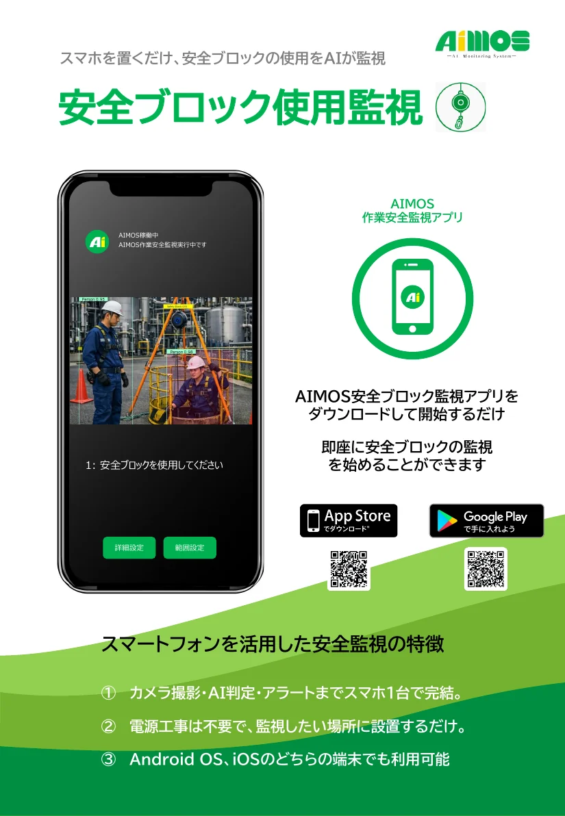 安全ブロック使用監視 リーフレットの表紙