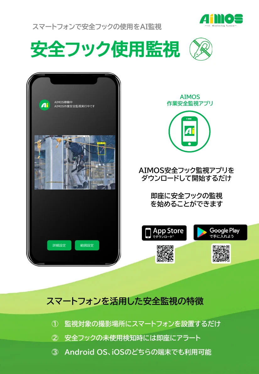 安全フック使用監視(設置方式)リーフレットの表紙