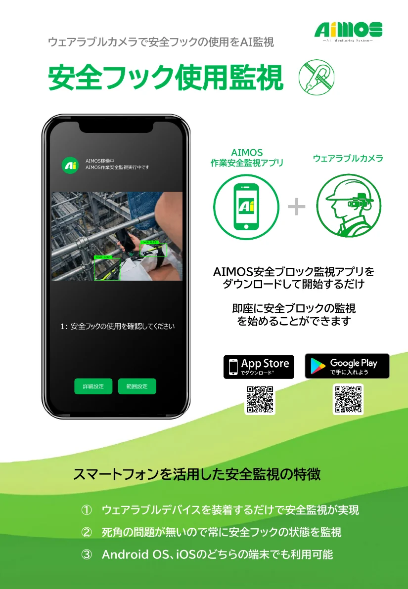 安全フック使用監視(ウェアラブル)リーフレットの表紙