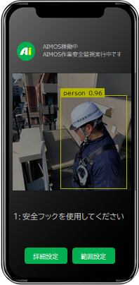 AIMOSアプリでAI判定を行う画面